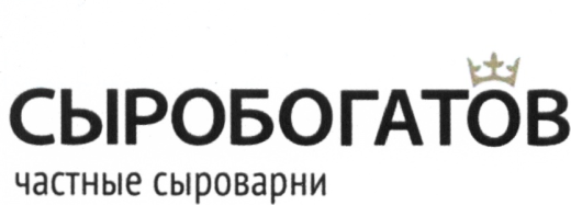 Сыробогатов